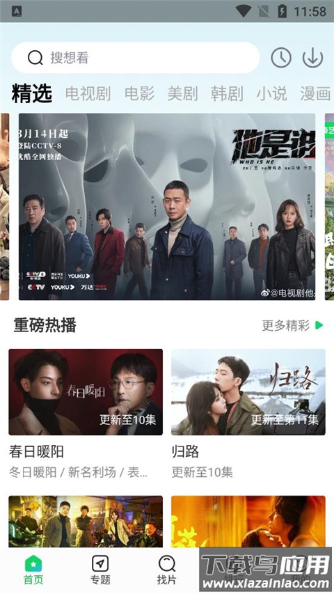 优选视频追剧软件官方版截图1