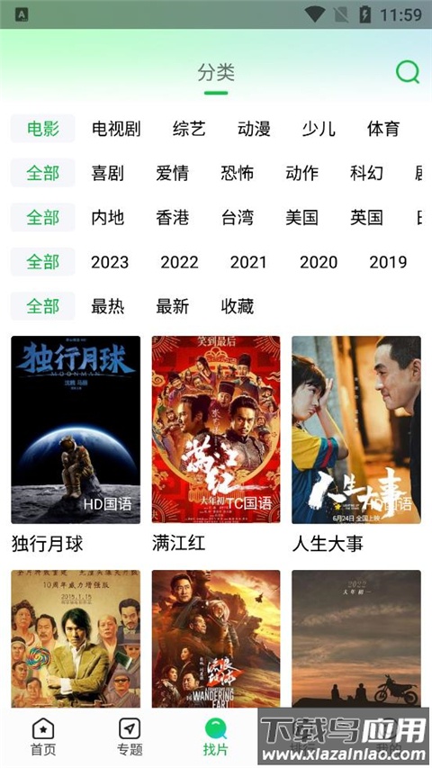 优选视频追剧软件官方版截图2