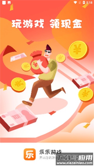 乐乐游戏盒官方正版截图1