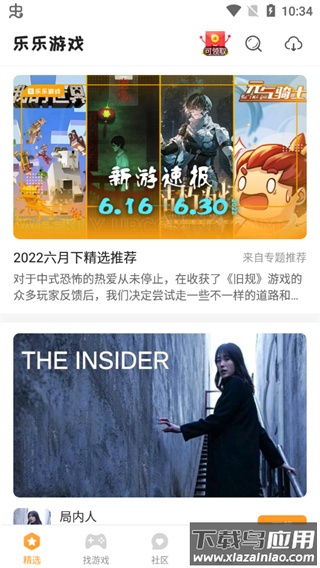 乐乐游戏盒破解版截图1