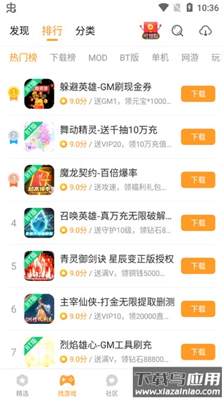 乐乐游戏盒破解版截图3