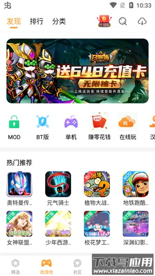 乐乐游戏盒破解版截图4
