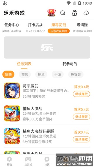 乐乐游戏盒破解版截图5