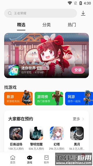 oppo软件商店app截图2