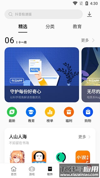 oppo软件商店app截图3