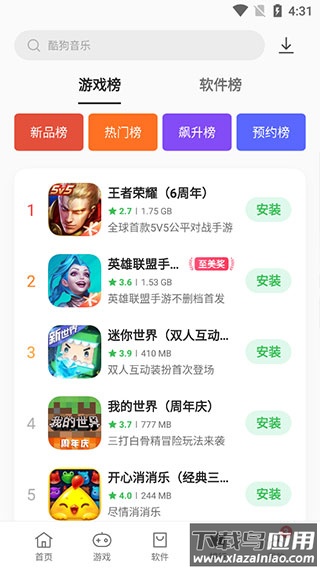 oppo软件商店app截图4