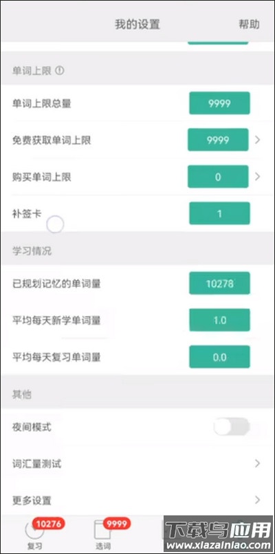 墨墨背单词破解版截图1