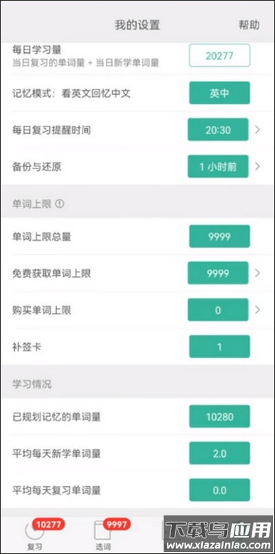 墨墨背单词破解版截图2