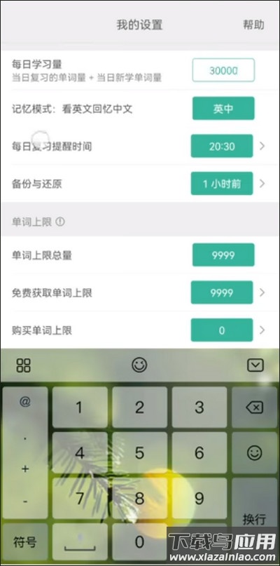 墨墨背单词破解版截图3