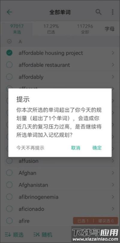 墨墨背单词破解版截图4