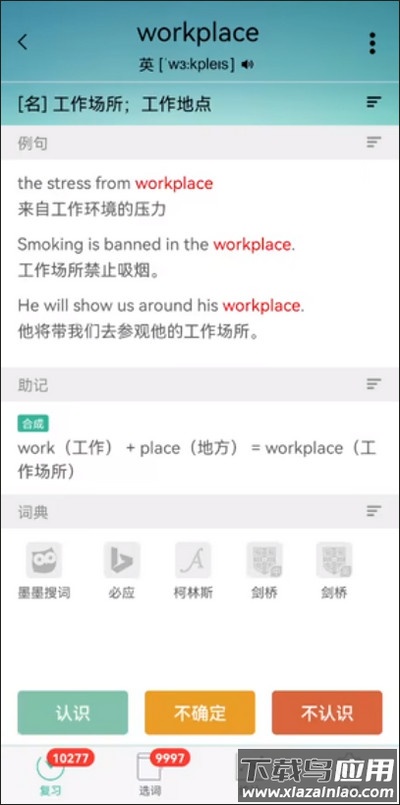 墨墨背单词破解版截图5