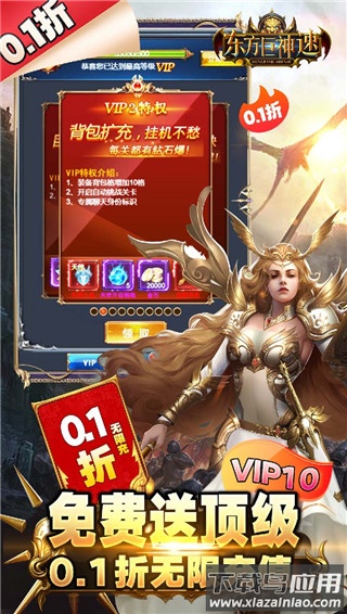 东方巨神速破解版最新版截图1