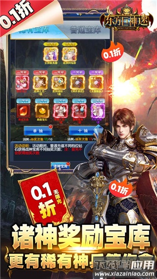 东方巨神速破解版最新版截图3