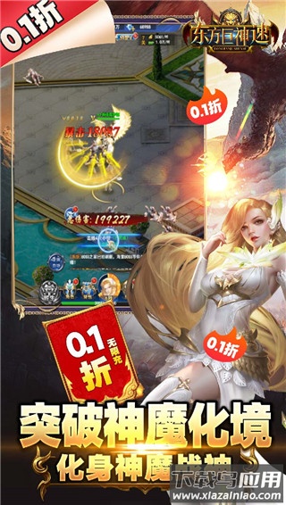 东方巨神速破解版最新版截图4