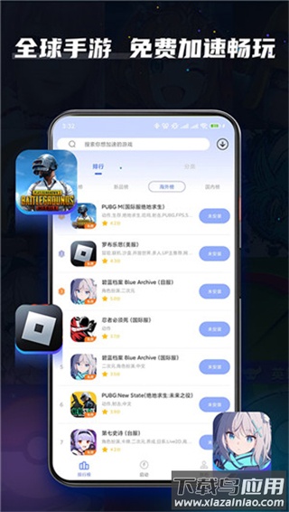 99加速器官方版截图1