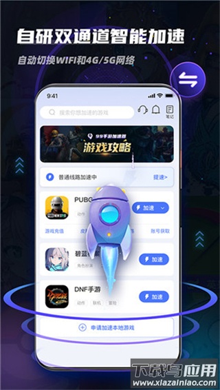 99加速器官方版截图2