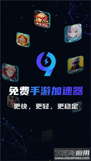 99加速器官方版截图3