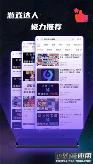 99加速器官方版截图4