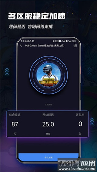 99加速器官方版截图5