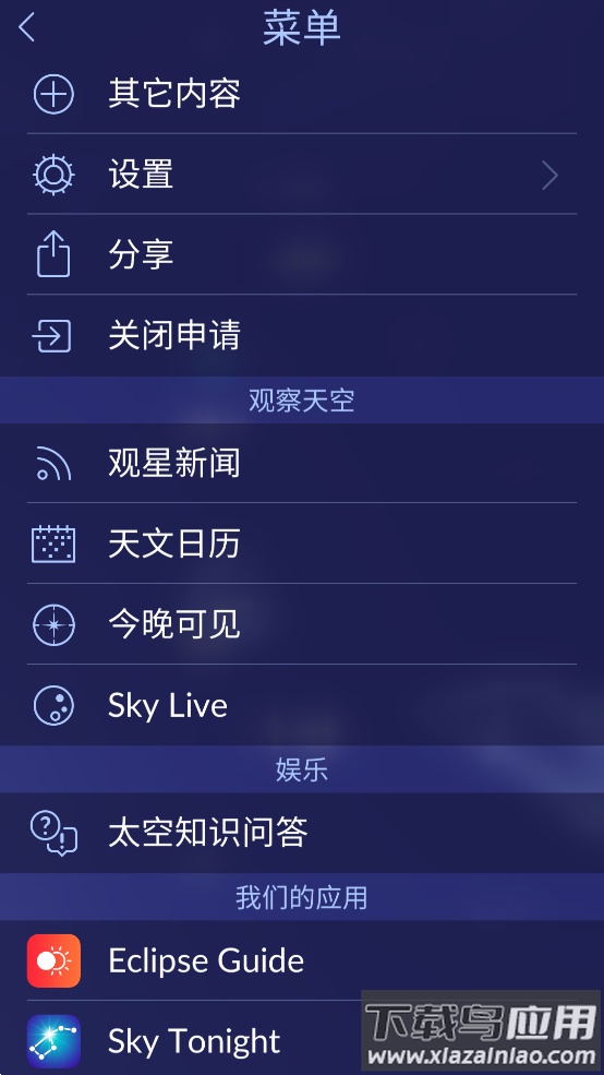 Star Walk 2app最新版截图4
