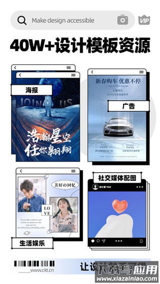 创客贴app最新版截图2