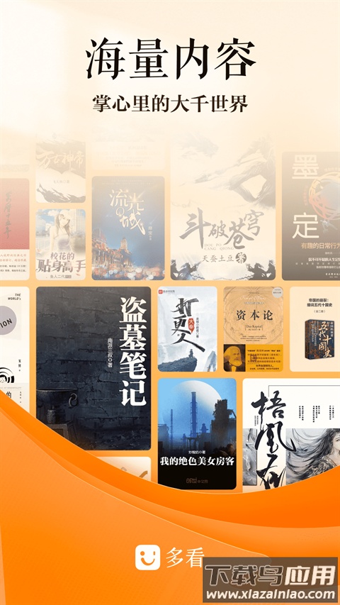 多看阅读app官方最新版截图3