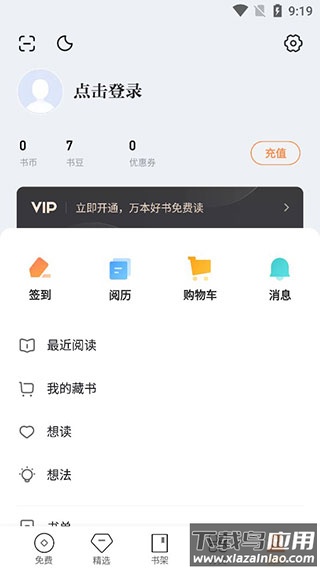 多看阅读app官方正版截图5