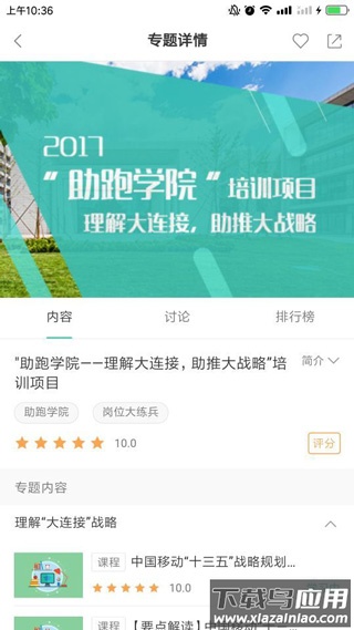 中国移动网上大学app官方版(中移网大)最新版截图1