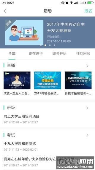 中国移动网上大学app官方版(中移网大)最新版截图2