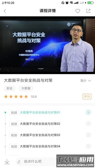 中国移动网上大学app官方版(中移网大)最新版截图3