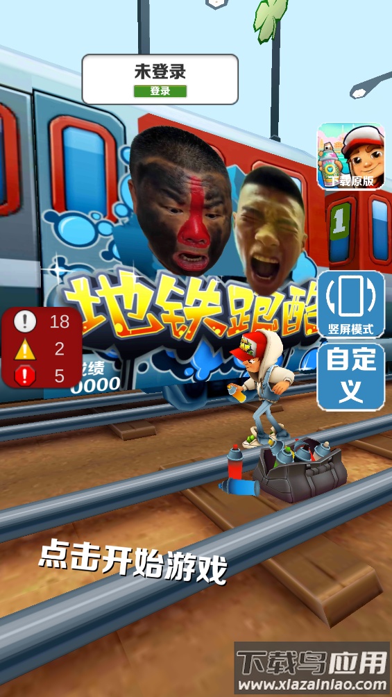 愣子跑酷坤坤版截图2