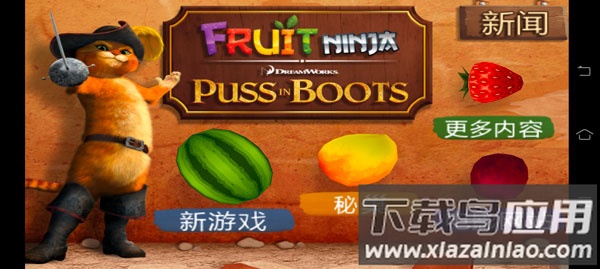 水果忍者穿靴子的猫最新版截图2