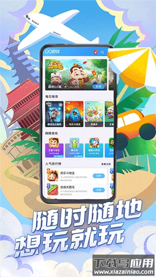 QQ游戏大厅官方正版截图1