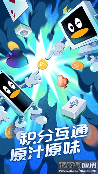 QQ游戏大厅官方正版截图2