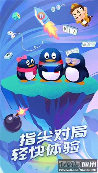 QQ游戏大厅官方正版截图3