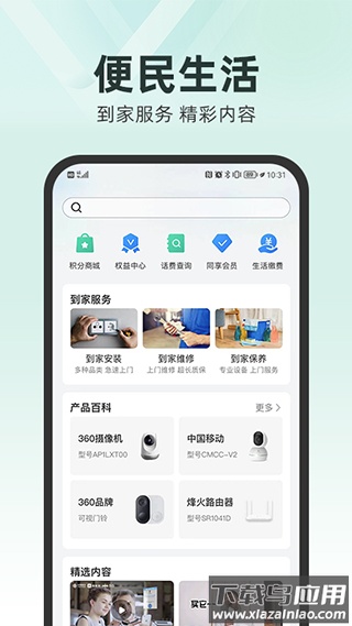 和家亲监控摄像头app官方版截图2