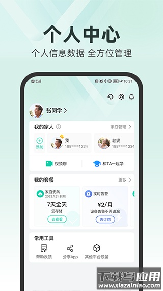 和家亲监控摄像头app官方版截图3