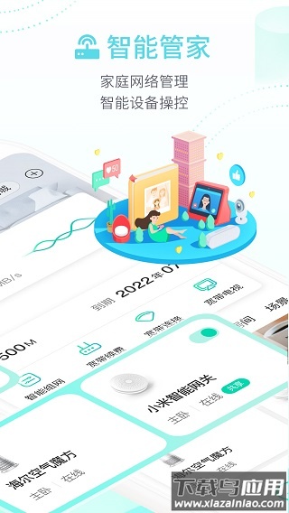 和家亲安卓版截图1