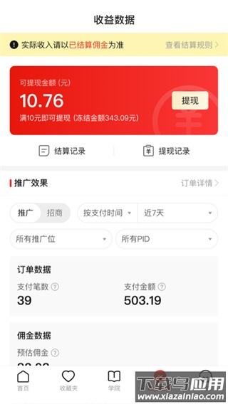 多多进宝官方版最新版截图3