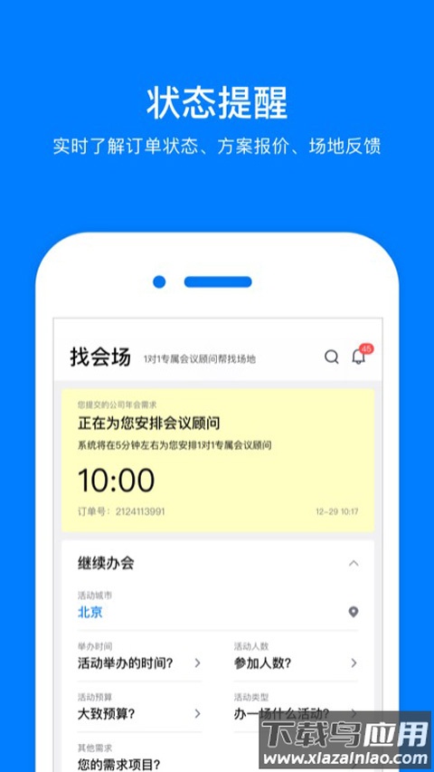 会小二app官方版最新版截图2