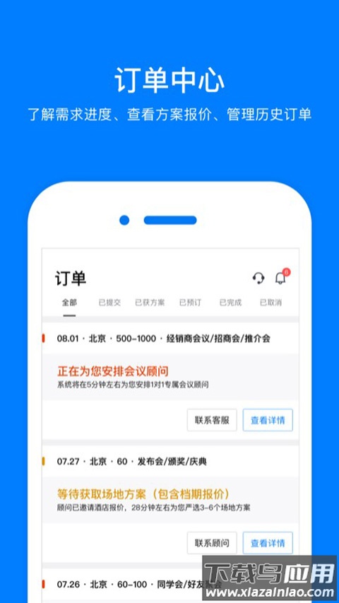 会小二app官方版最新版截图3