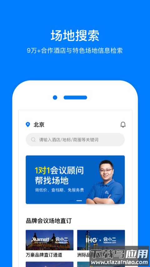 会小二app官方版最新版截图4