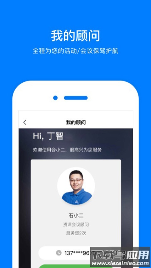 会小二app官方版最新版截图5