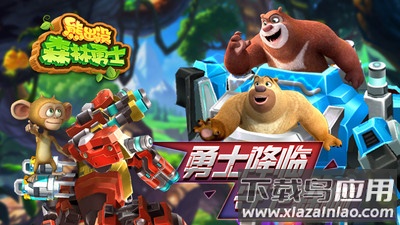 熊出没森林勇士最新版截图3