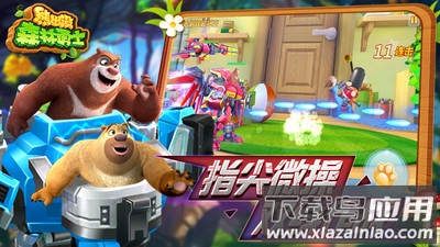 熊出没森林勇士最新版截图4