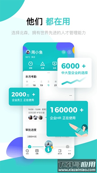 北森iTalentapp最新版最新版截图1