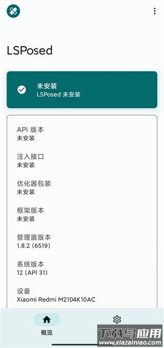 lsposed最新版本截图1