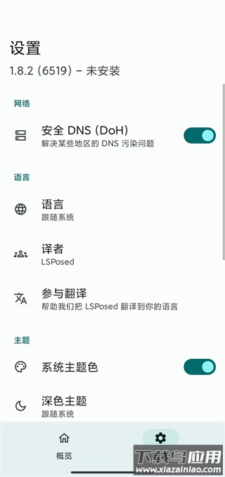 lsposed最新版本截图2