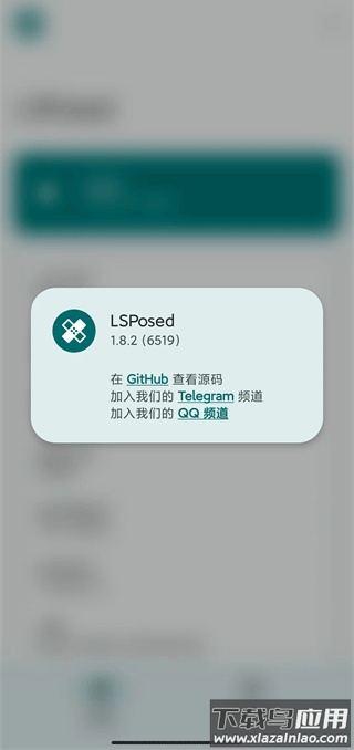 lsposed最新版本截图3