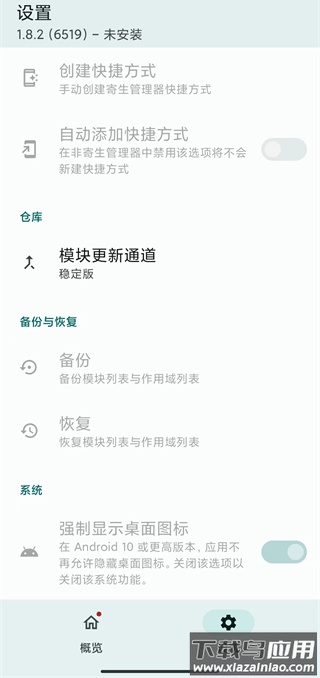 lsposed最新版本截图4